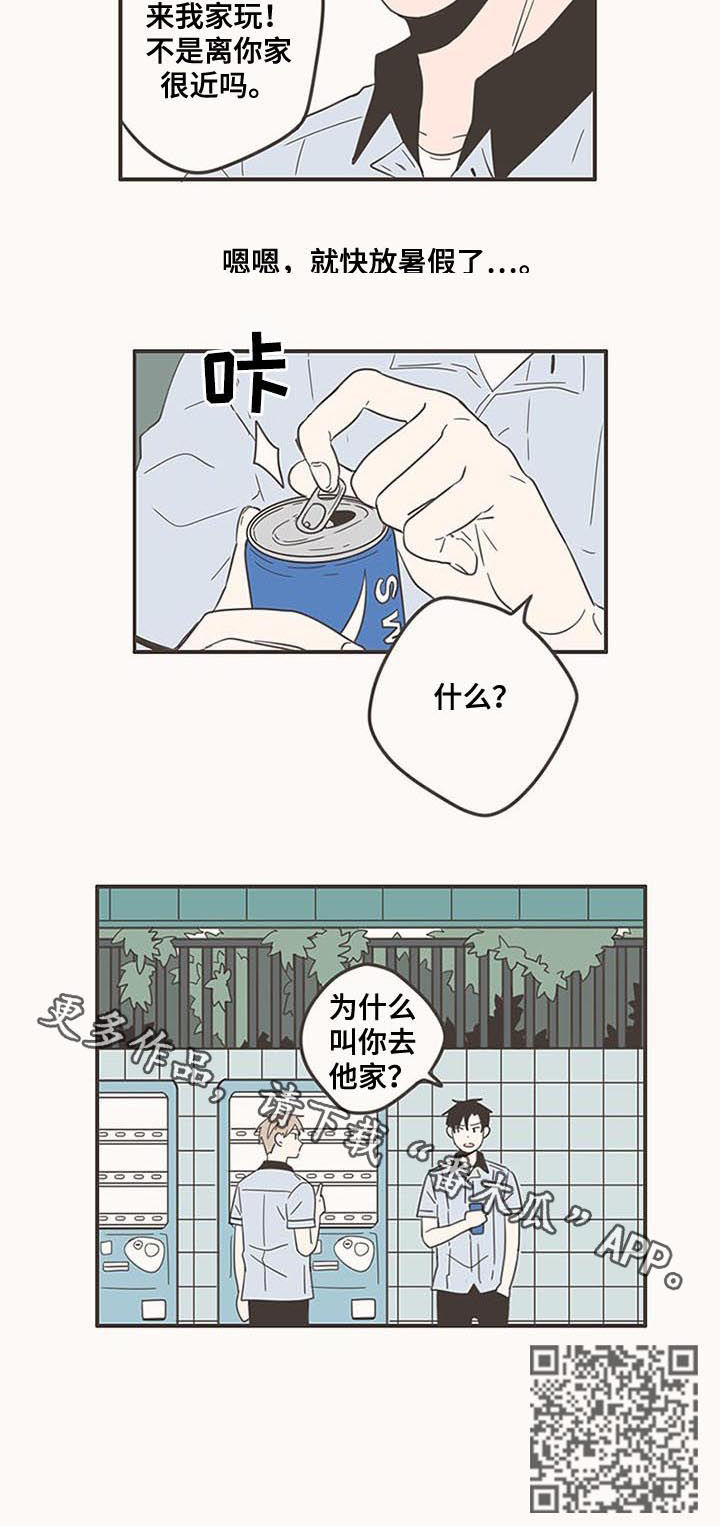 《隐秘表达》漫画最新章节第73章：放暑假免费下拉式在线观看章节第【1】张图片