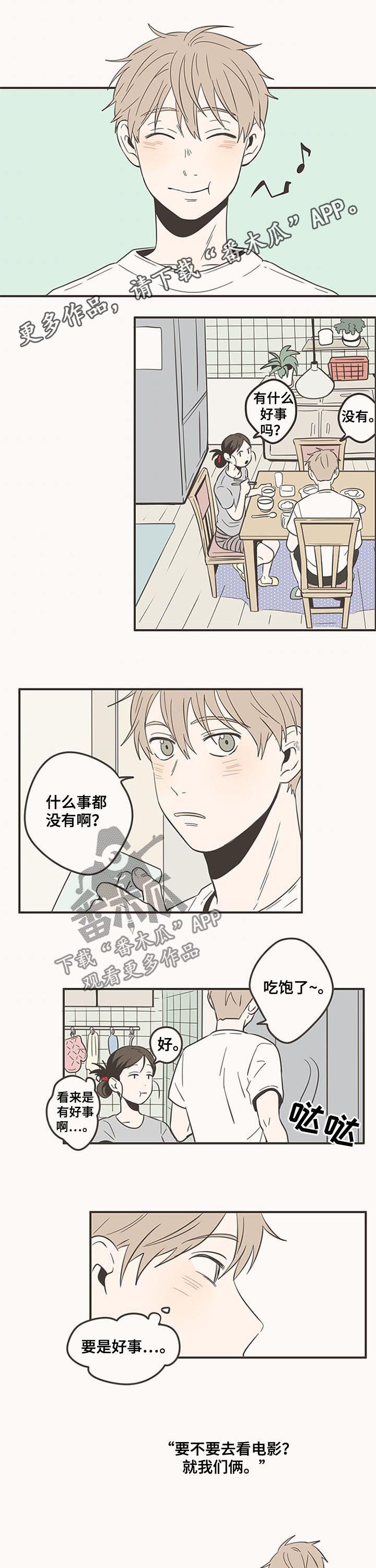 《隐秘表达》漫画最新章节第75章：有好事免费下拉式在线观看章节第【6】张图片