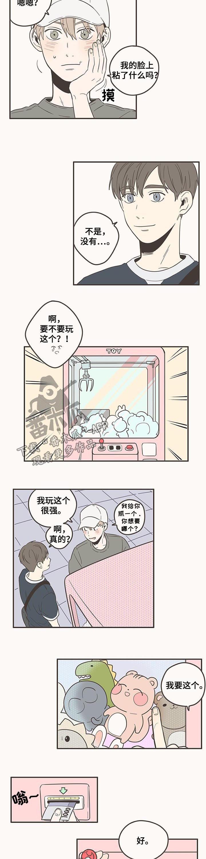 《隐秘表达》漫画最新章节第77章：抓娃娃免费下拉式在线观看章节第【3】张图片