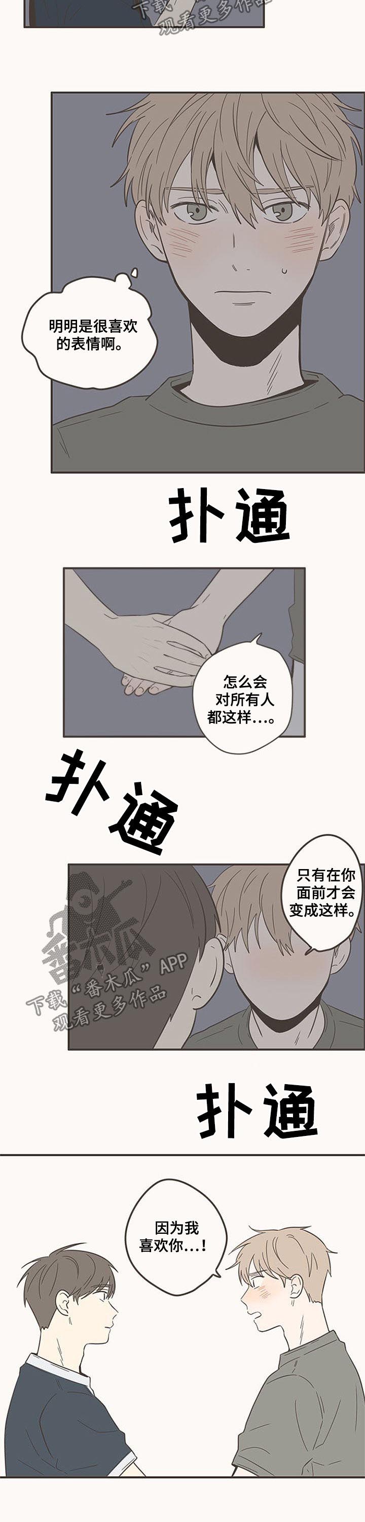 《隐秘表达》漫画最新章节第79章：表白免费下拉式在线观看章节第【2】张图片