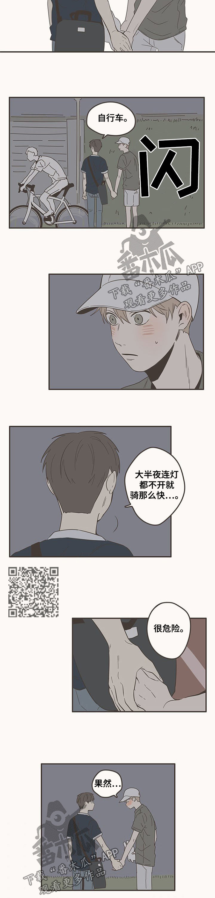 《隐秘表达》漫画最新章节第79章：表白免费下拉式在线观看章节第【5】张图片