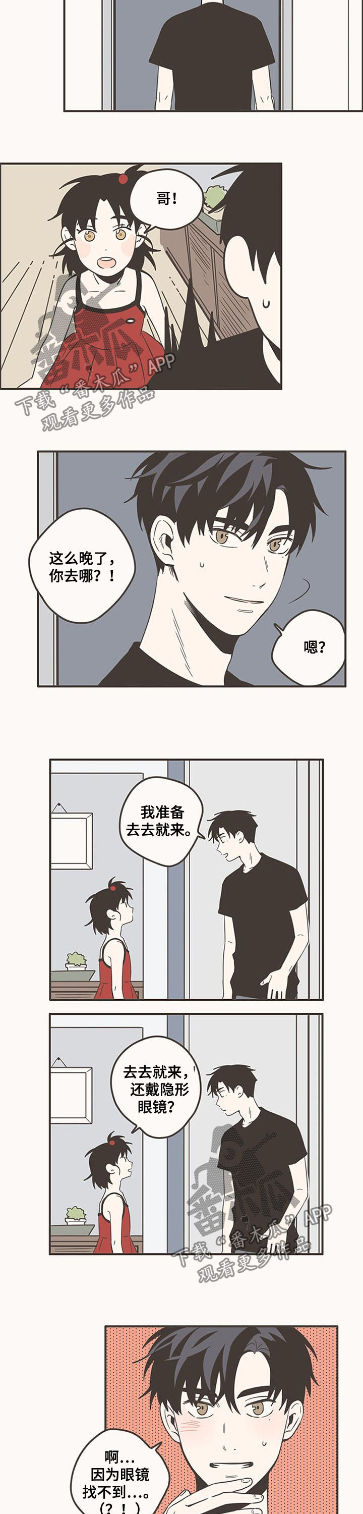 《隐秘表达》漫画最新章节第80章：被拒免费下拉式在线观看章节第【3】张图片