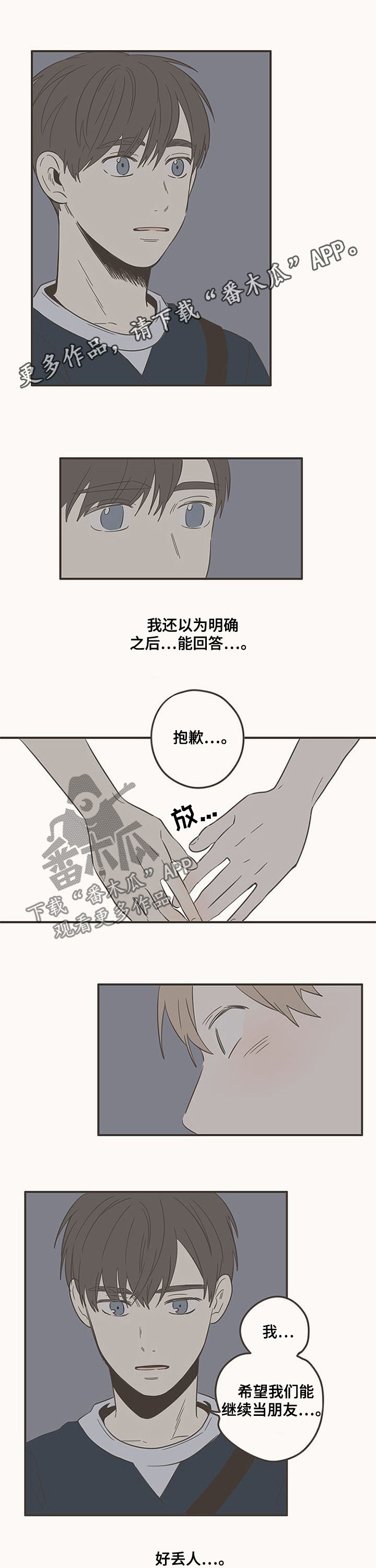 《隐秘表达》漫画最新章节第80章：被拒免费下拉式在线观看章节第【8】张图片