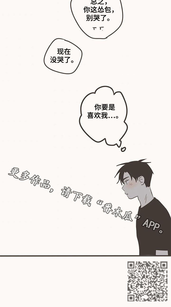 《隐秘表达》漫画最新章节第81章：要是喜欢我...免费下拉式在线观看章节第【1】张图片