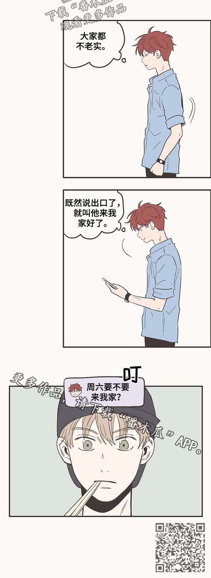 《隐秘表达》漫画最新章节第82章：来我家免费下拉式在线观看章节第【1】张图片