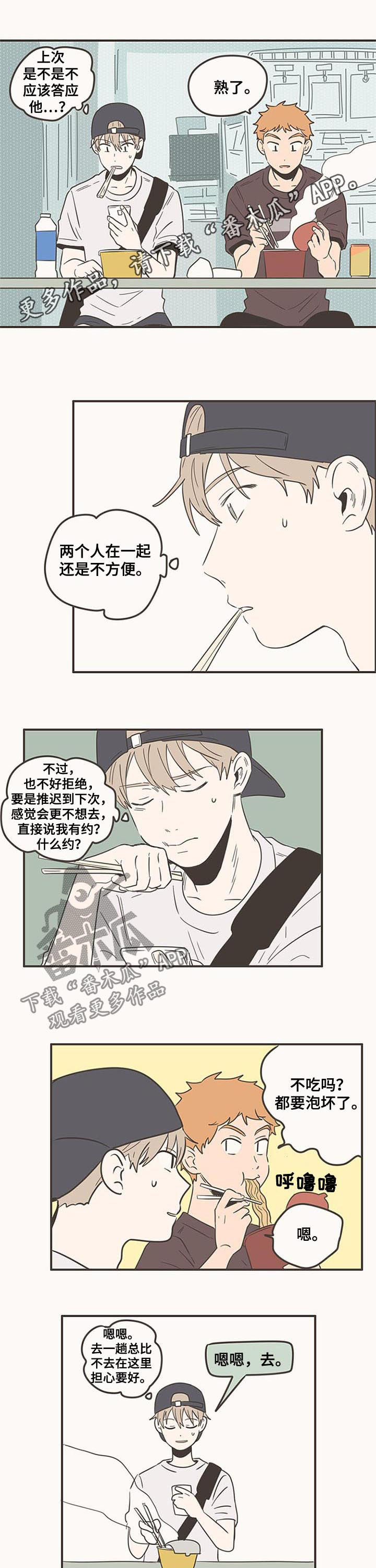 《隐秘表达》漫画最新章节第83章：还不想见免费下拉式在线观看章节第【8】张图片