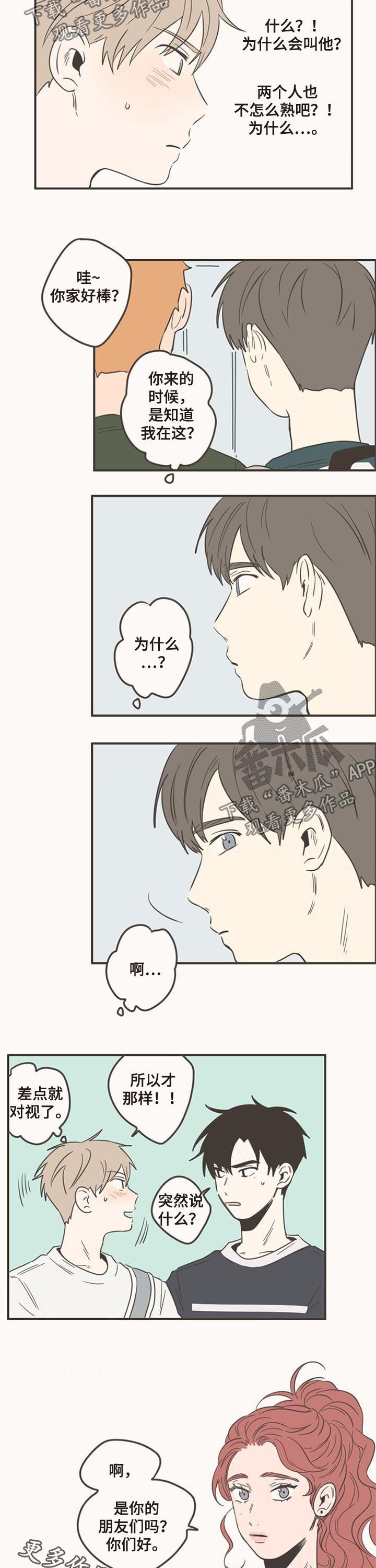 《隐秘表达》漫画最新章节第83章：还不想见免费下拉式在线观看章节第【2】张图片