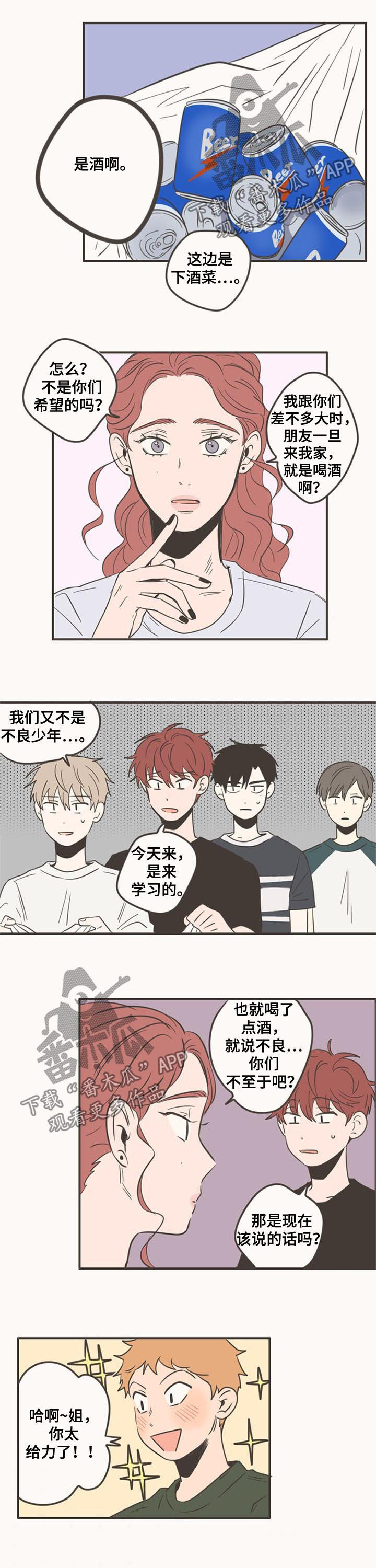 《隐秘表达》漫画最新章节第84章：喝酒免费下拉式在线观看章节第【2】张图片