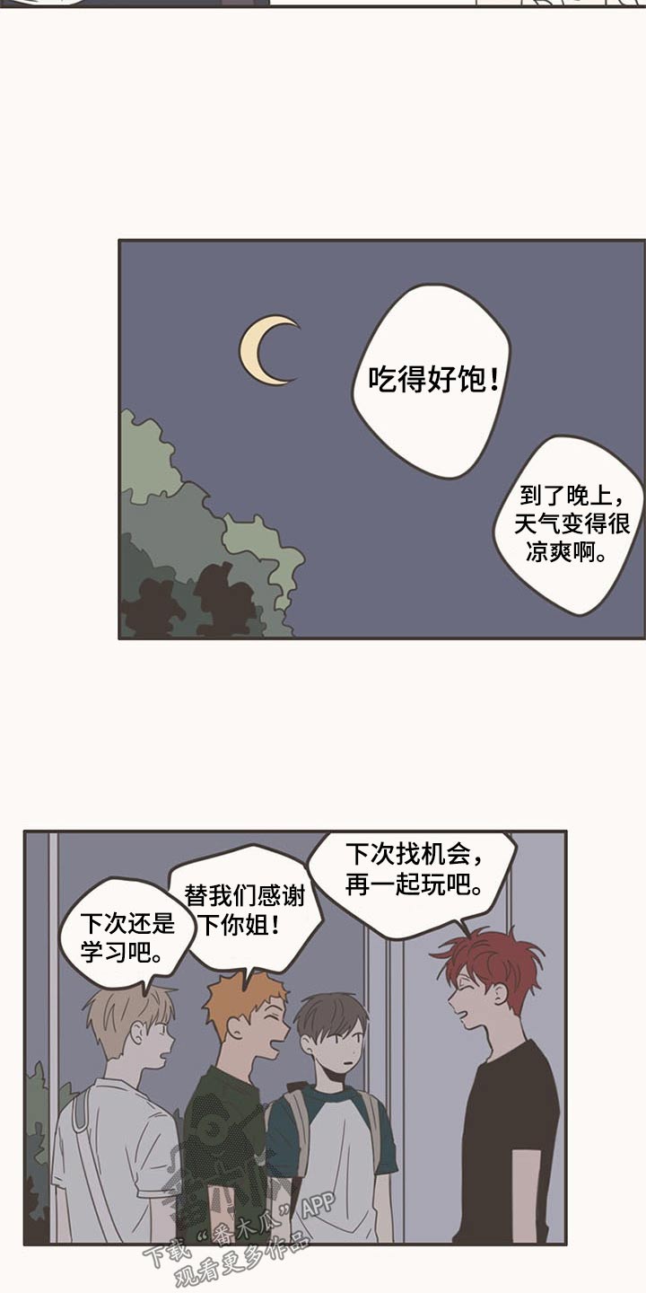 《隐秘表达》漫画最新章节第87章：下次再聚免费下拉式在线观看章节第【6】张图片