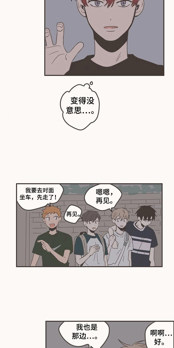 《隐秘表达》漫画最新章节第87章：下次再聚免费下拉式在线观看章节第【3】张图片