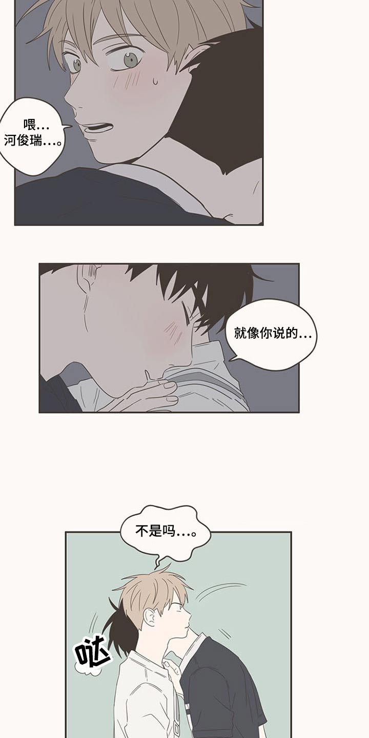 《隐秘表达》漫画最新章节第88章：告诉我免费下拉式在线观看章节第【12】张图片