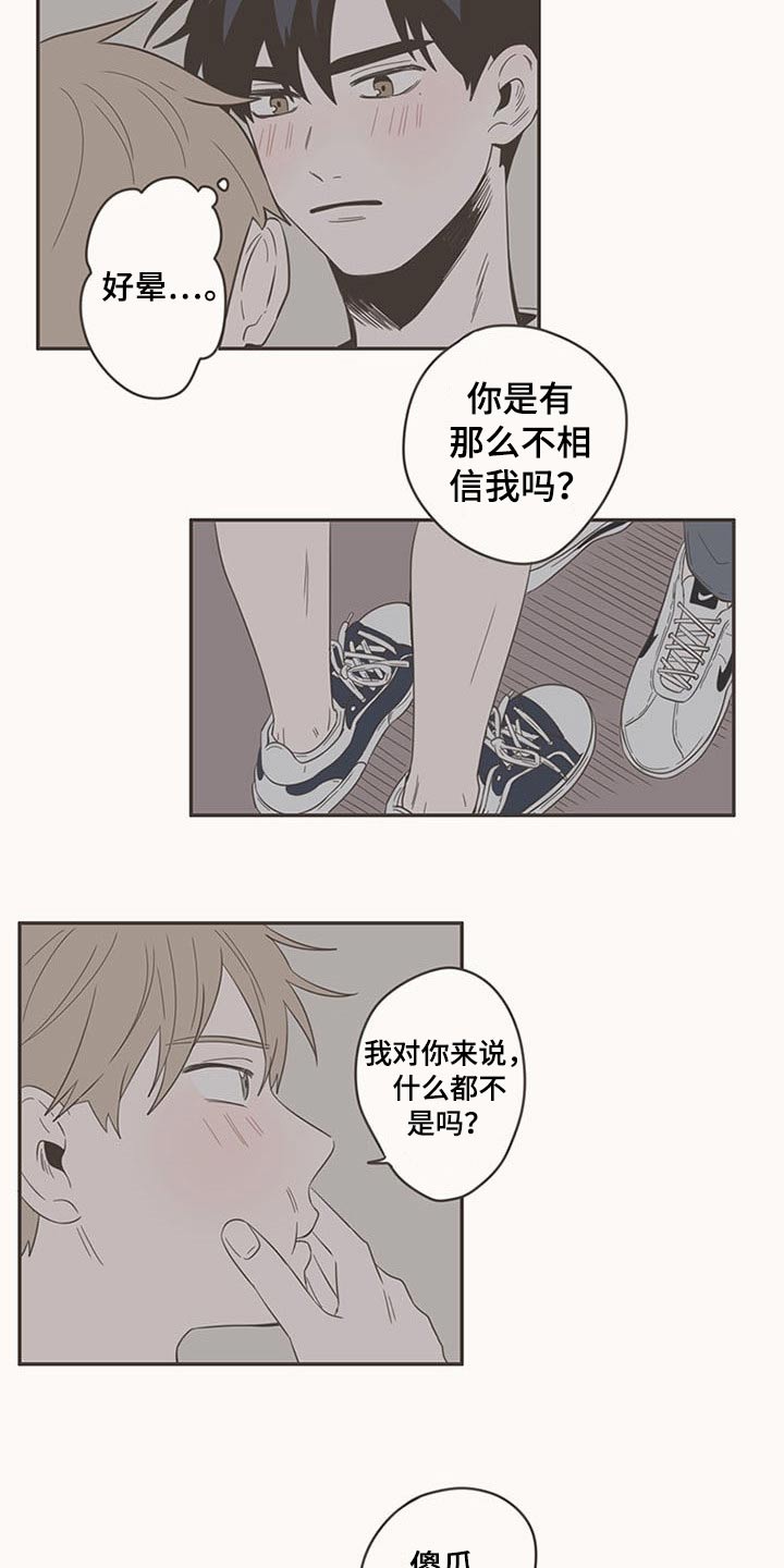 《隐秘表达》漫画最新章节第88章：告诉我免费下拉式在线观看章节第【14】张图片