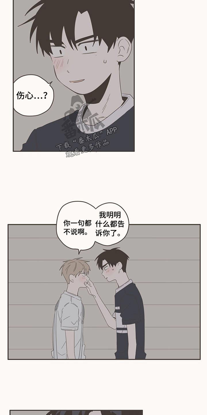 《隐秘表达》漫画最新章节第88章：告诉我免费下拉式在线观看章节第【15】张图片