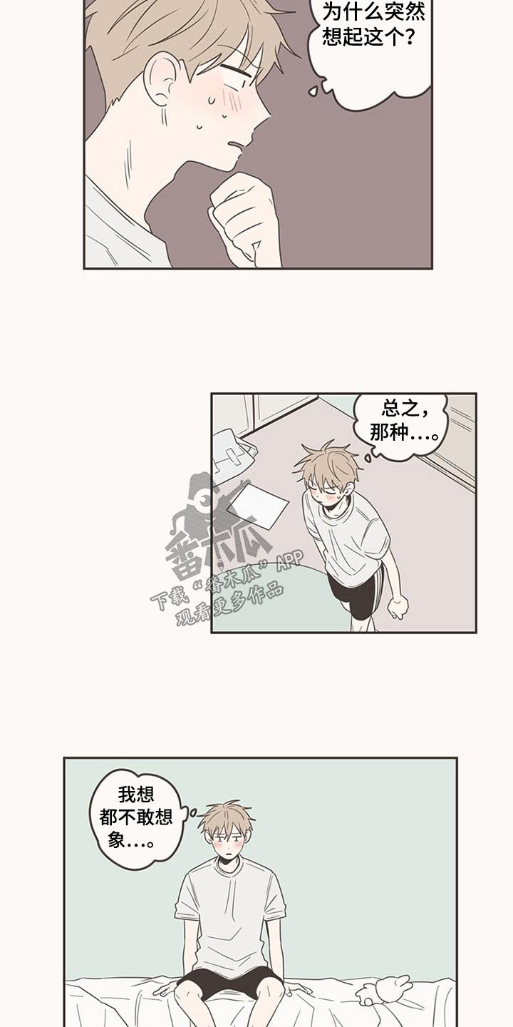 《隐秘表达》漫画最新章节第89章：纠结免费下拉式在线观看章节第【15】张图片