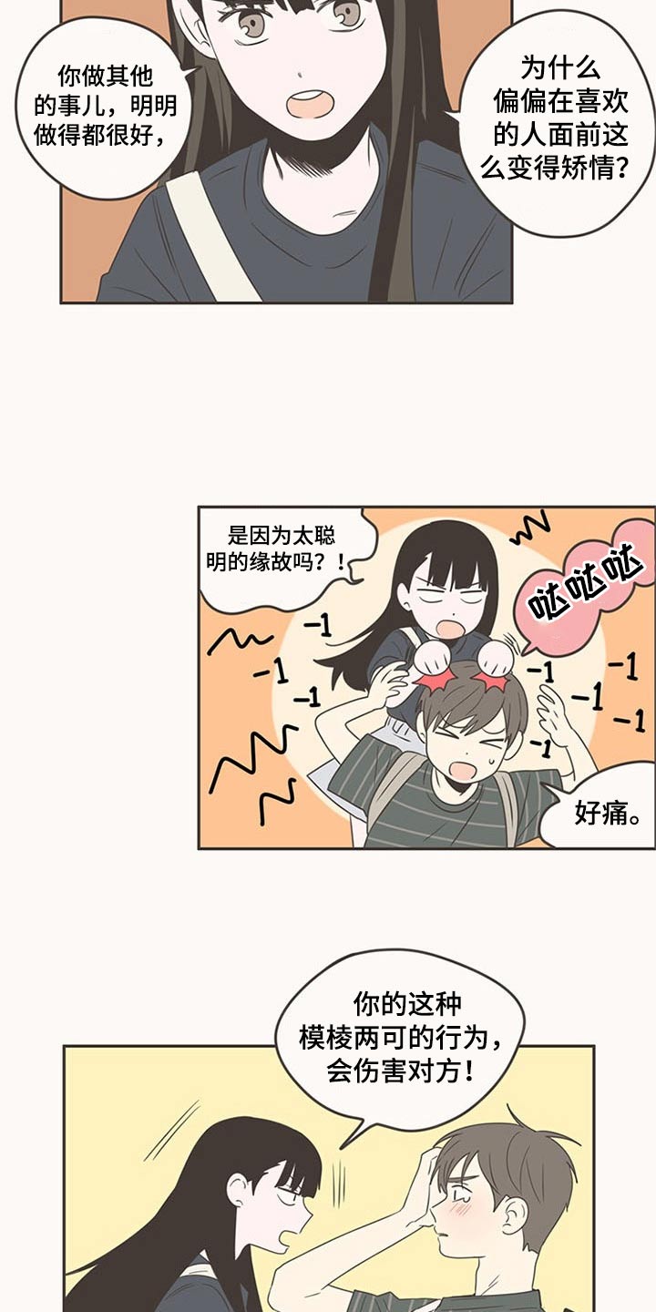 《隐秘表达》漫画最新章节第89章：纠结免费下拉式在线观看章节第【4】张图片