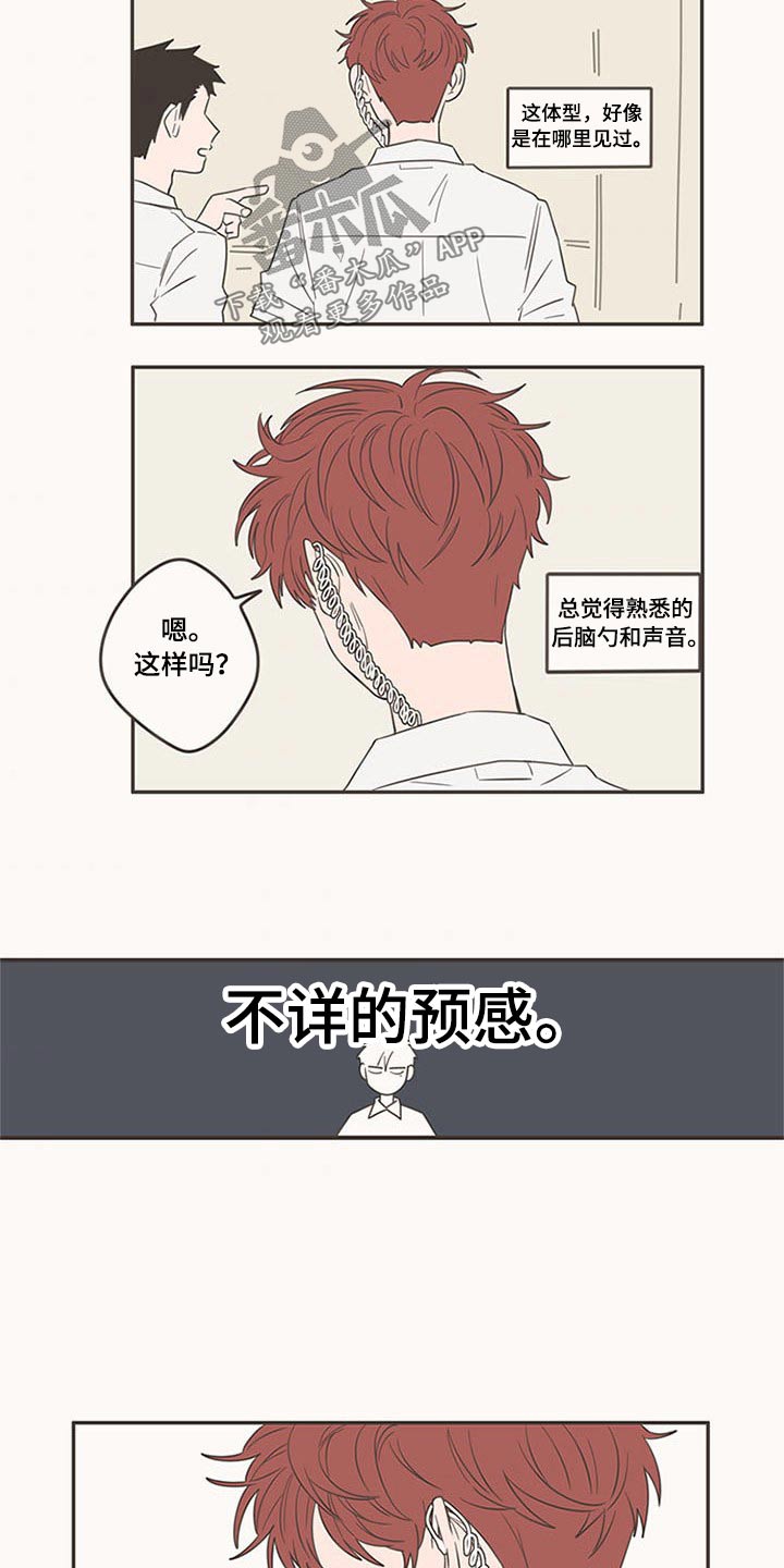 《隐秘表达》漫画最新章节第90章：新来的免费下拉式在线观看章节第【19】张图片