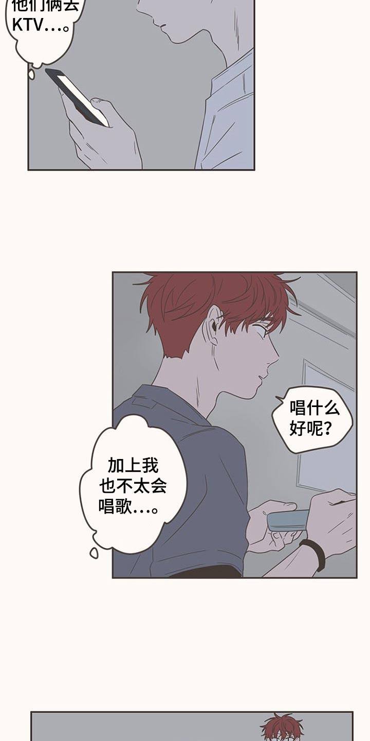 《隐秘表达》漫画最新章节第92章：唱歌免费下拉式在线观看章节第【14】张图片