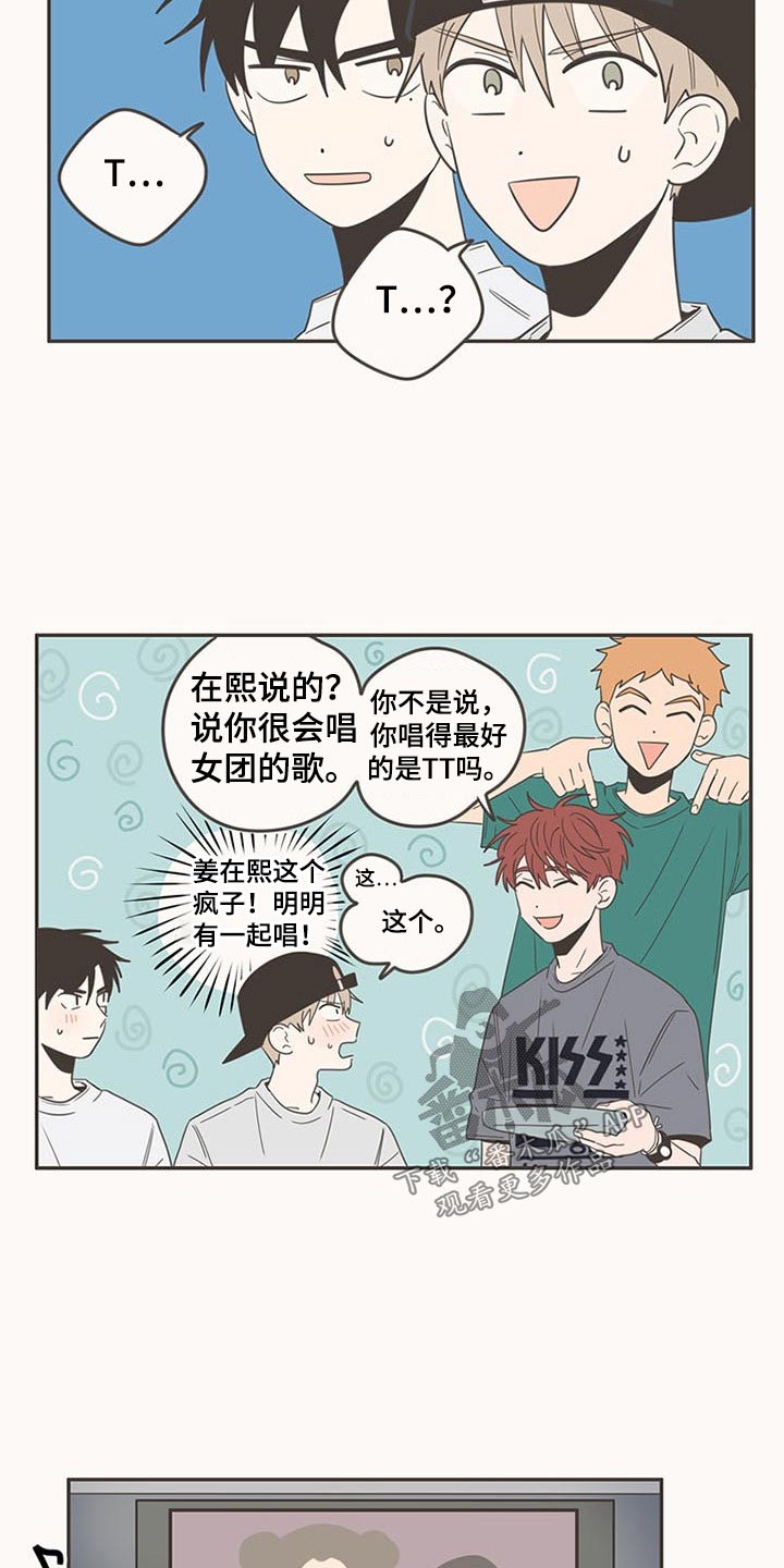 《隐秘表达》漫画最新章节第92章：唱歌免费下拉式在线观看章节第【12】张图片