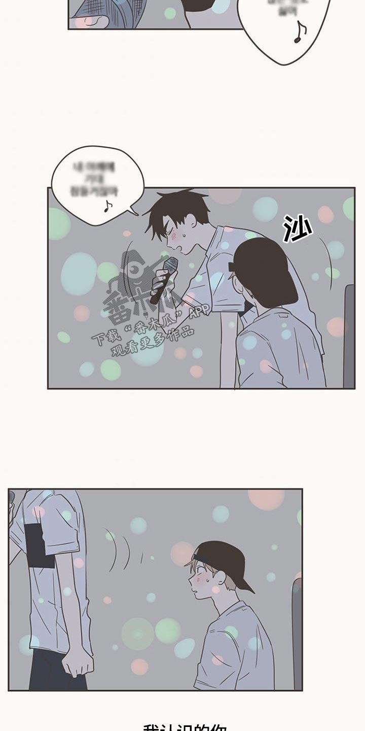 《隐秘表达》漫画最新章节第92章：唱歌免费下拉式在线观看章节第【3】张图片