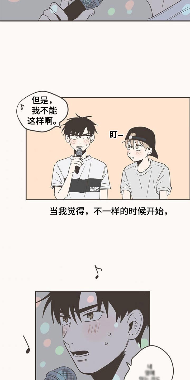 《隐秘表达》漫画最新章节第92章：唱歌免费下拉式在线观看章节第【4】张图片