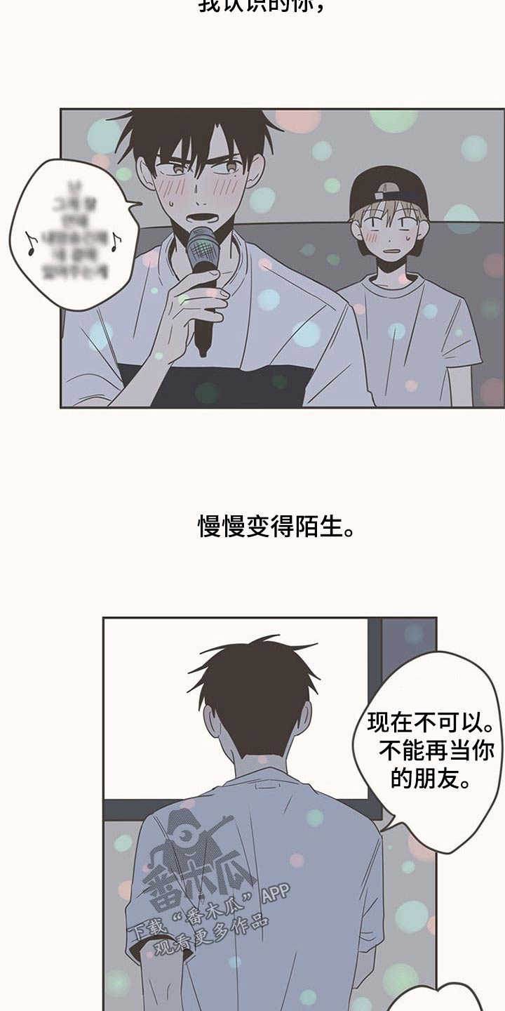 《隐秘表达》漫画最新章节第92章：唱歌免费下拉式在线观看章节第【2】张图片