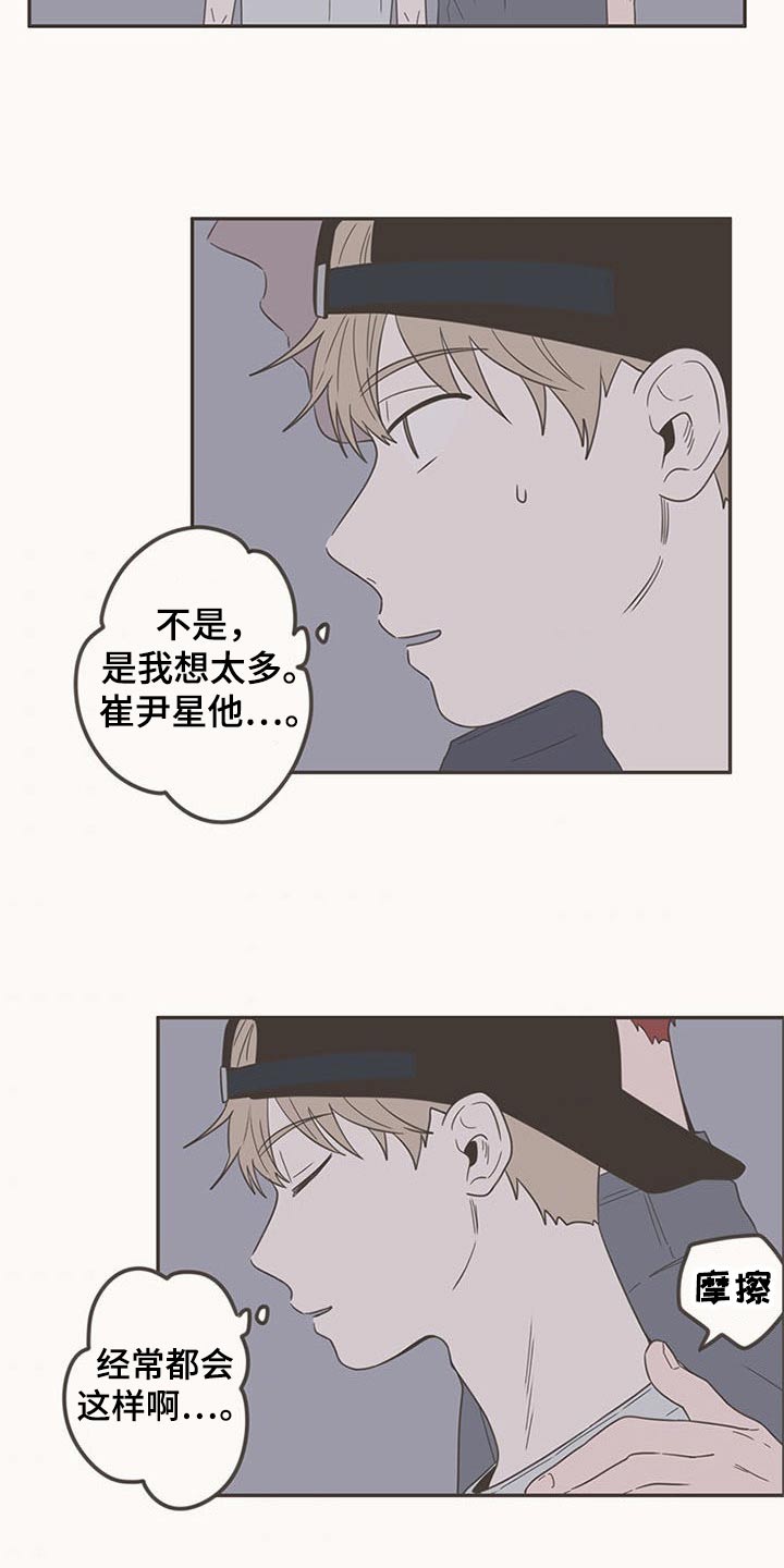 《隐秘表达》漫画最新章节第93章：接触免费下拉式在线观看章节第【21】张图片