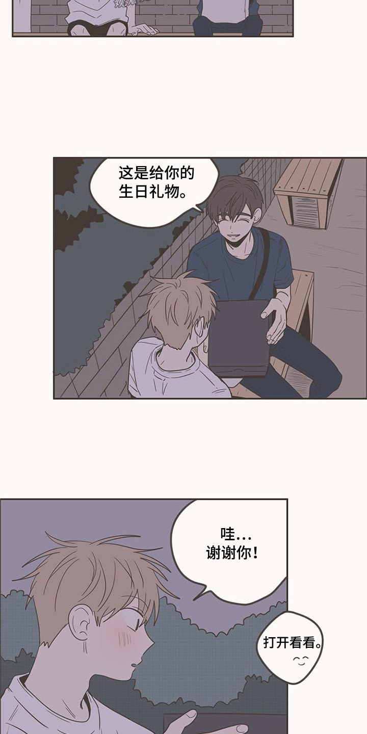 《隐秘表达》漫画最新章节第96章：礼物免费下拉式在线观看章节第【18】张图片