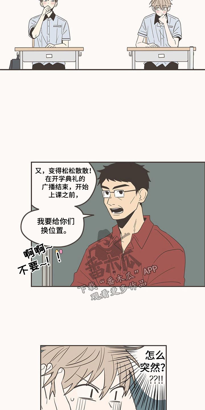 《隐秘表达》漫画最新章节第97章：开学免费下拉式在线观看章节第【6】张图片