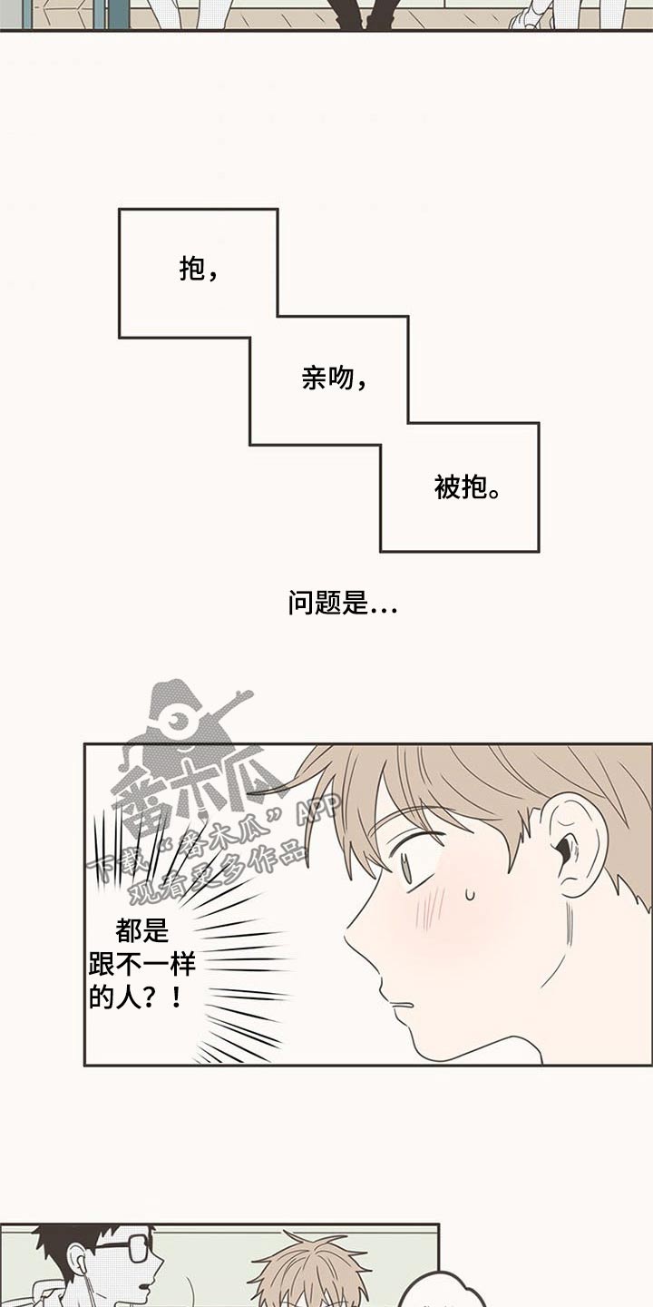 《隐秘表达》漫画最新章节第97章：开学免费下拉式在线观看章节第【21】张图片