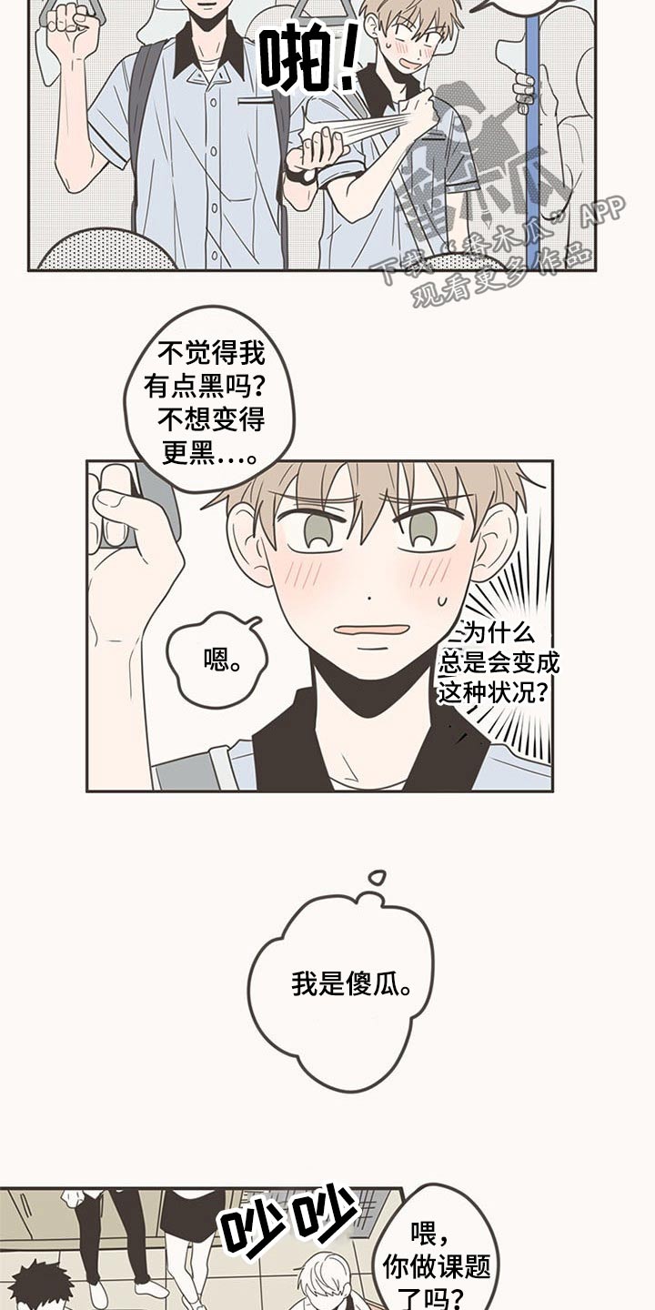 《隐秘表达》漫画最新章节第97章：开学免费下拉式在线观看章节第【14】张图片