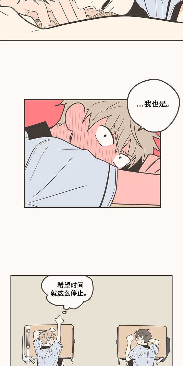 《隐秘表达》漫画最新章节第97章：开学免费下拉式在线观看章节第【3】张图片