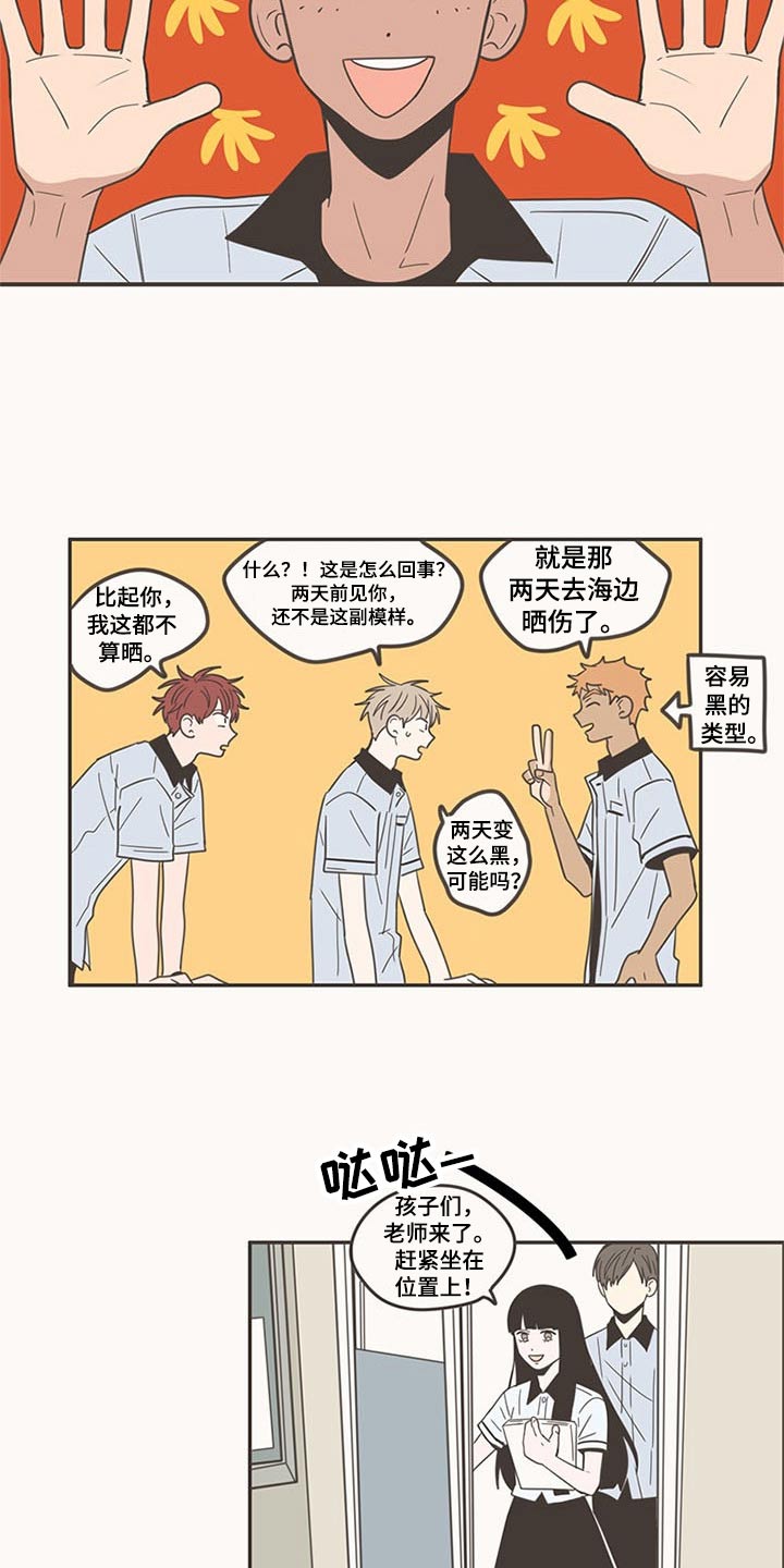 《隐秘表达》漫画最新章节第97章：开学免费下拉式在线观看章节第【12】张图片