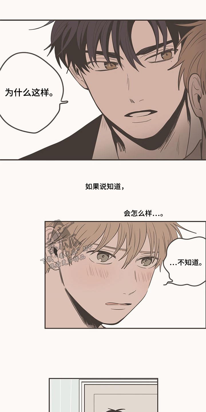 《隐秘表达》漫画最新章节第100章：脸红免费下拉式在线观看章节第【21】张图片