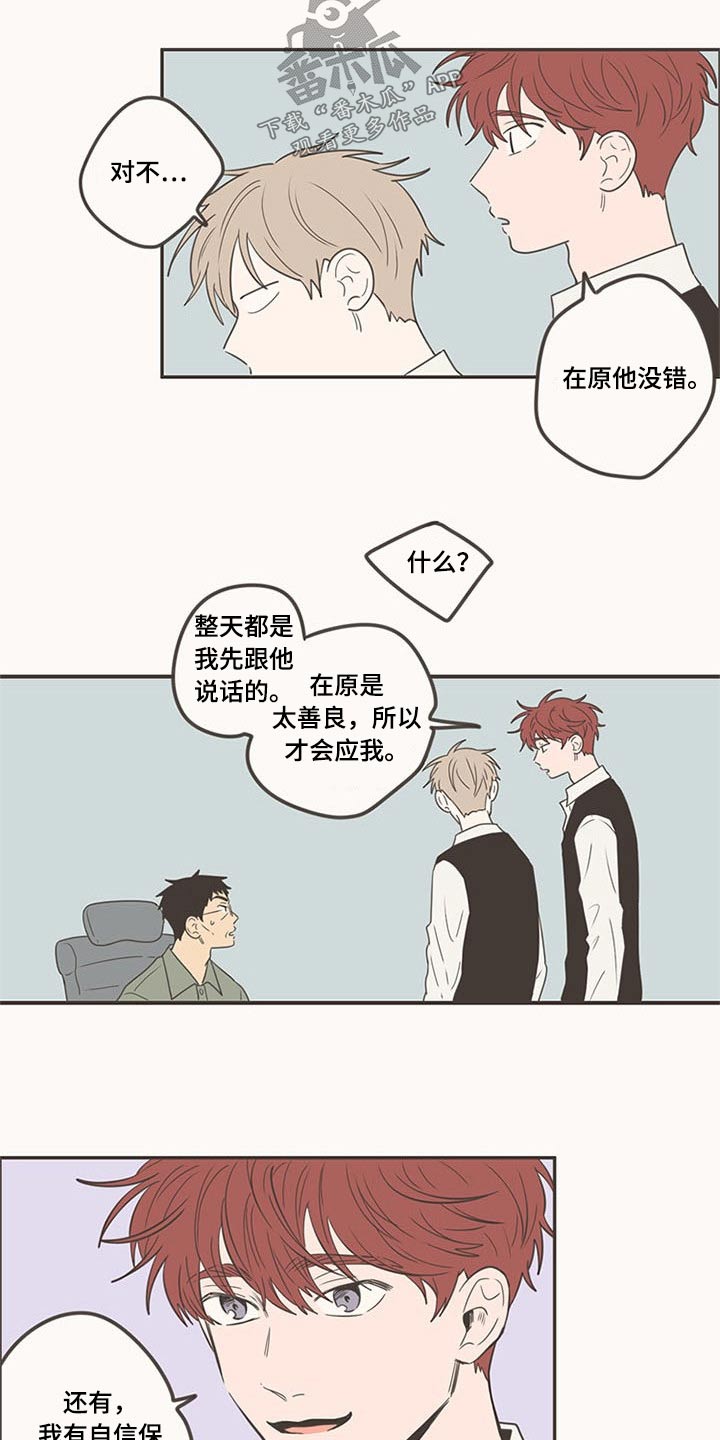 《隐秘表达》漫画最新章节第101章：特别的关系免费下拉式在线观看章节第【20】张图片