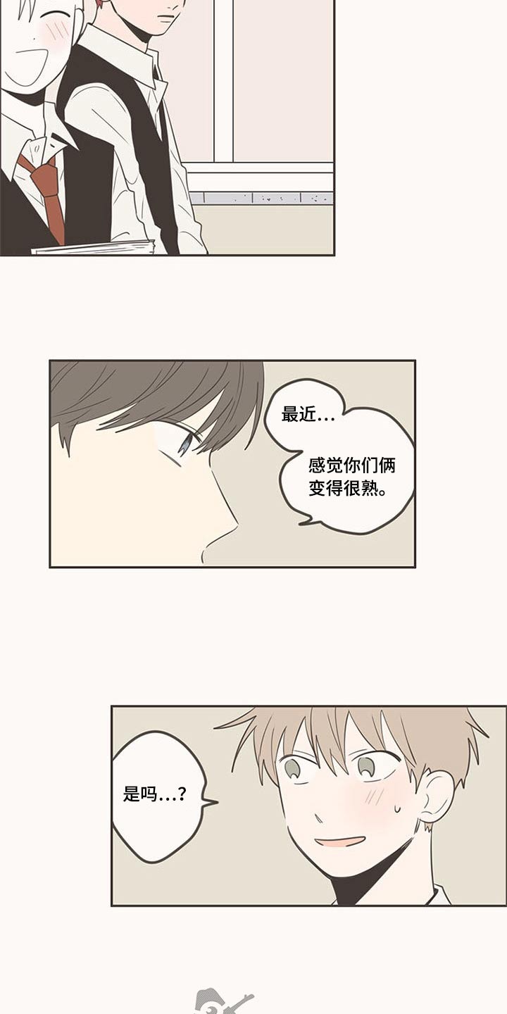 《隐秘表达》漫画最新章节第101章：特别的关系免费下拉式在线观看章节第【7】张图片