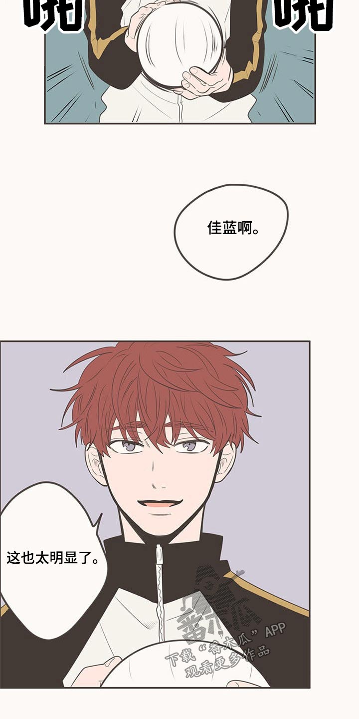 《隐秘表达》漫画最新章节第103章：排球免费下拉式在线观看章节第【8】张图片