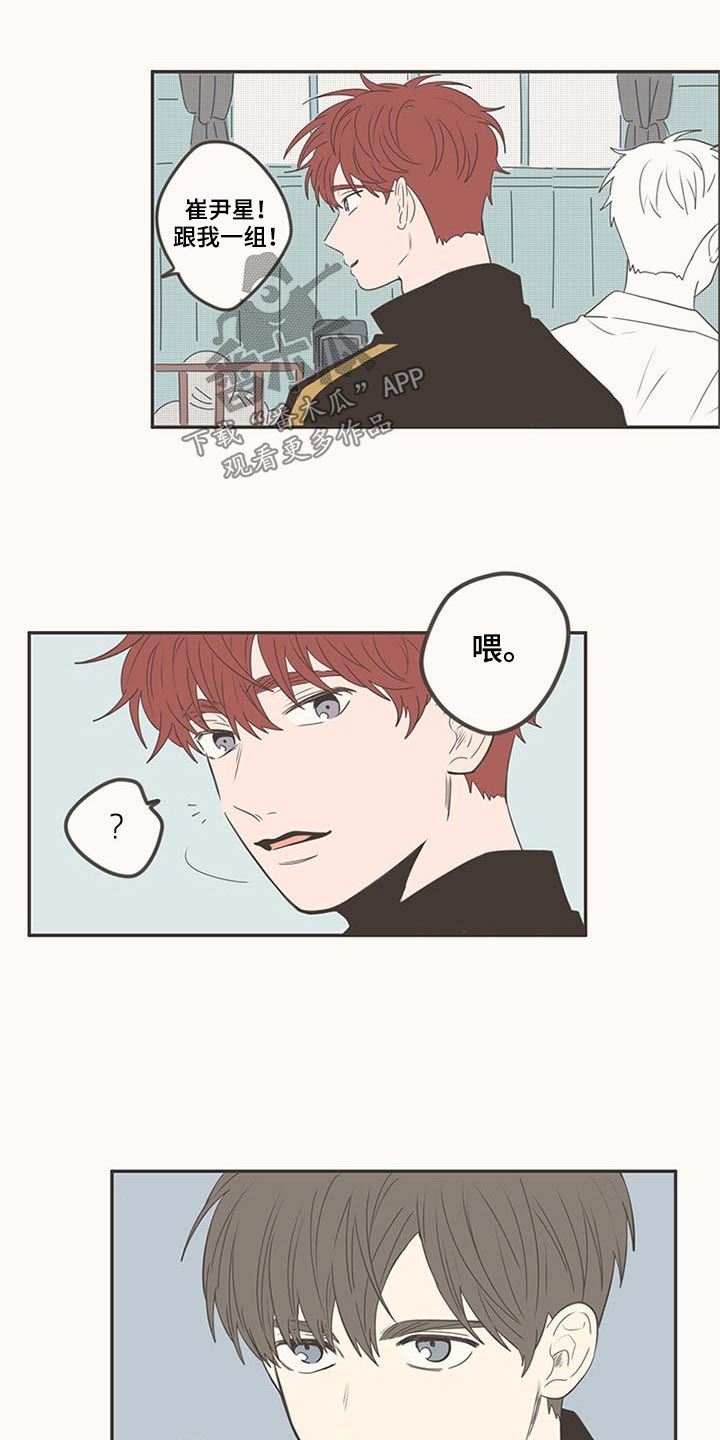 《隐秘表达》漫画最新章节第103章：排球免费下拉式在线观看章节第【13】张图片