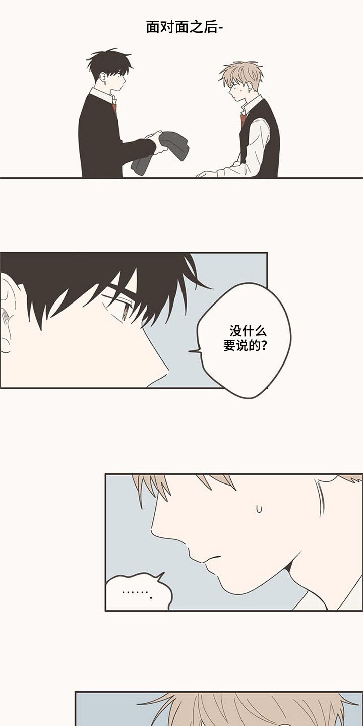 《隐秘表达》漫画最新章节第104章：哭什么免费下拉式在线观看章节第【14】张图片