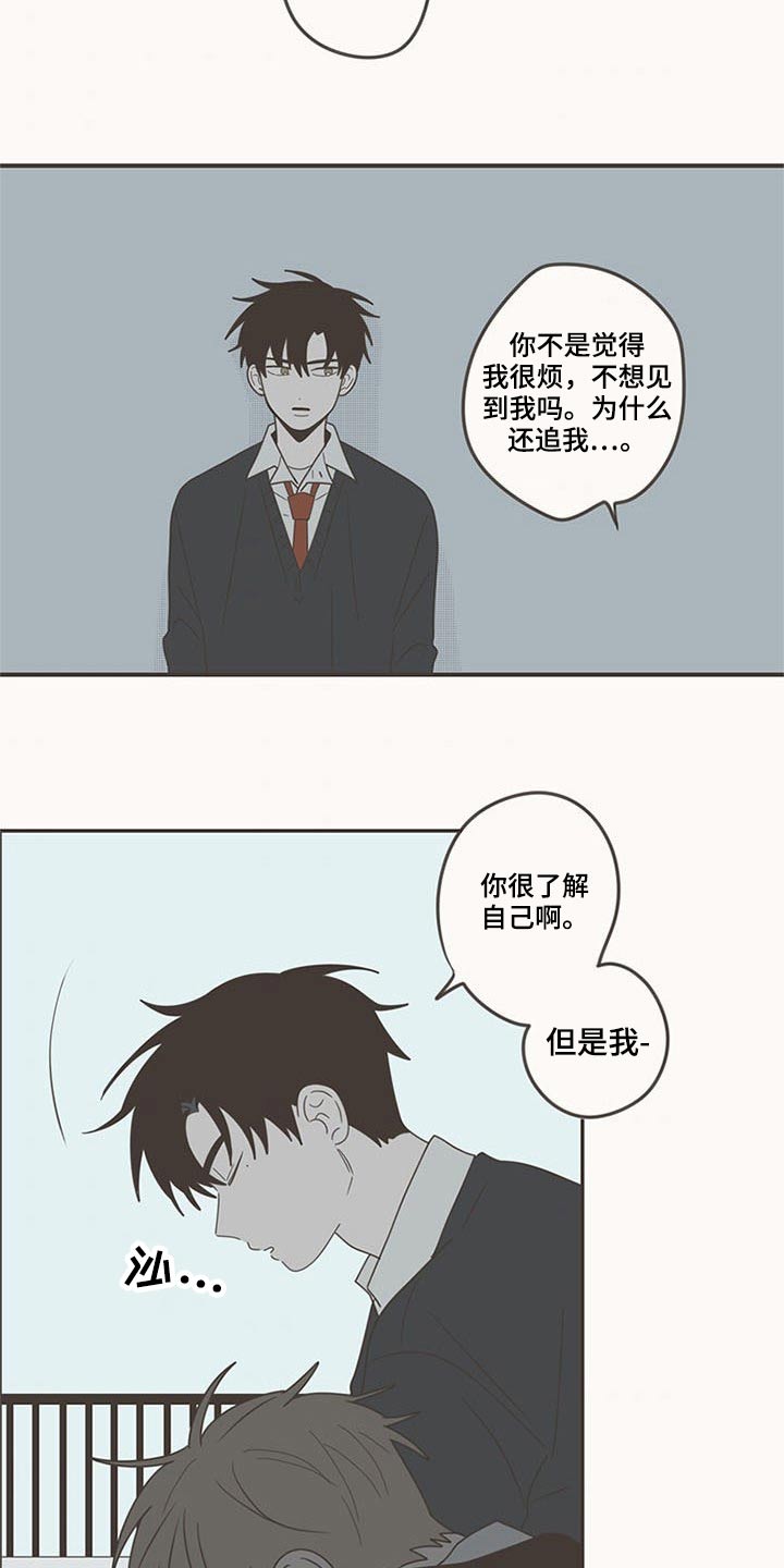 《隐秘表达》漫画最新章节第104章：哭什么免费下拉式在线观看章节第【2】张图片