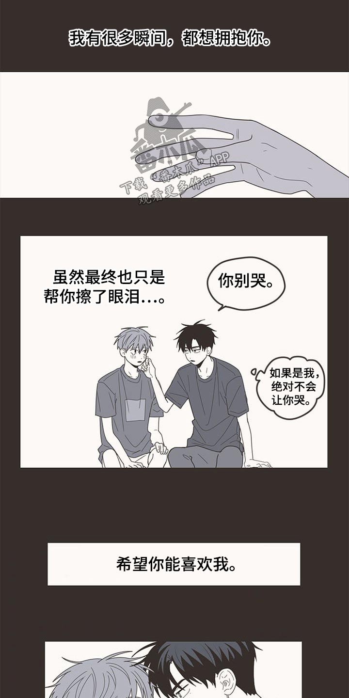 《隐秘表达》漫画最新章节第105章：明明是我免费下拉式在线观看章节第【16】张图片