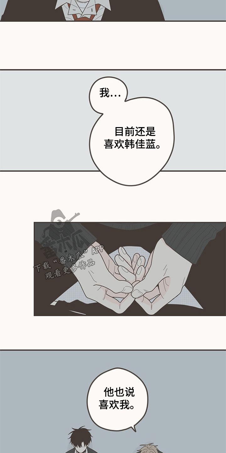 《隐秘表达》漫画最新章节第105章：明明是我免费下拉式在线观看章节第【9】张图片