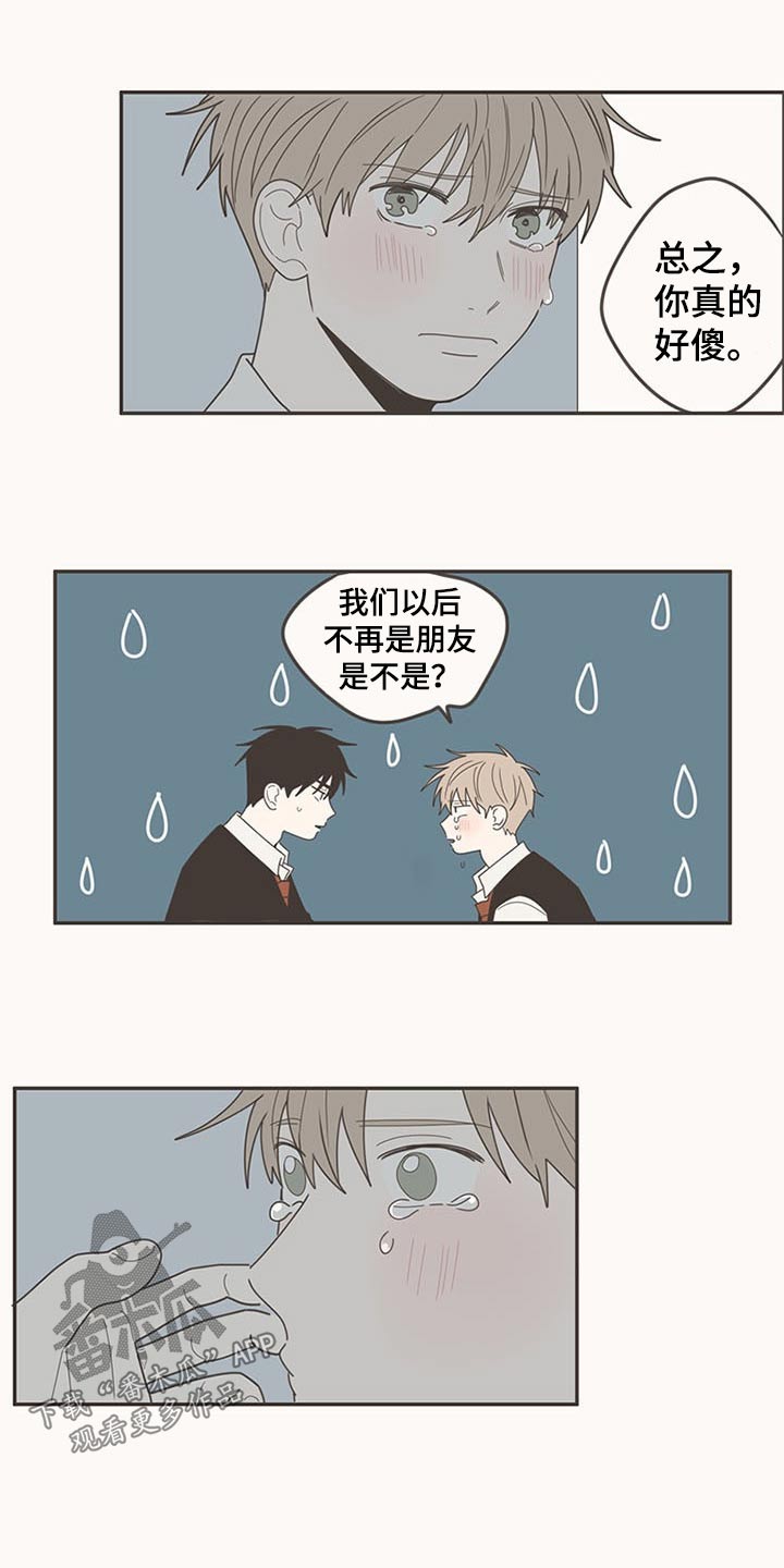 《隐秘表达》漫画最新章节第105章：明明是我免费下拉式在线观看章节第【5】张图片