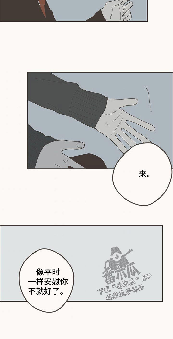 《隐秘表达》漫画最新章节第105章：明明是我免费下拉式在线观看章节第【1】张图片