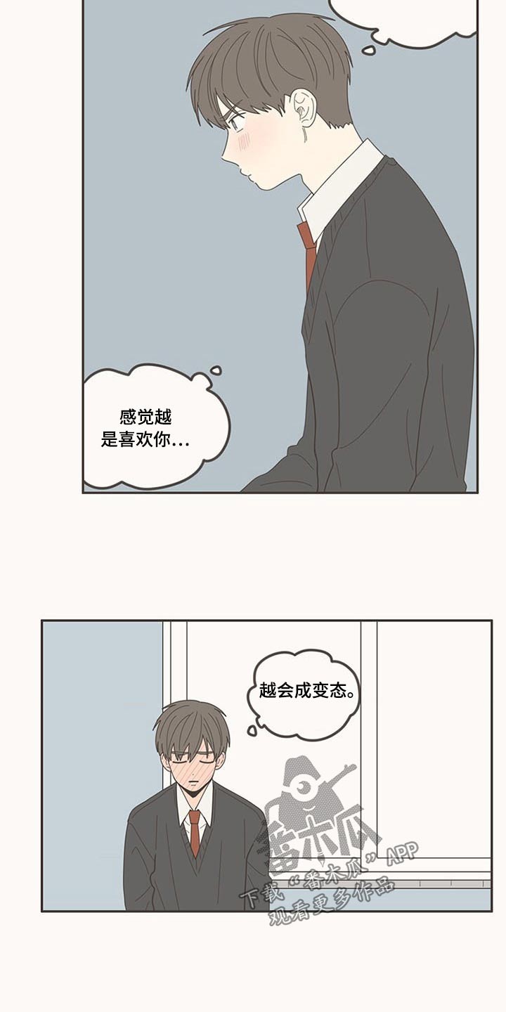 《隐秘表达》漫画最新章节第107章：喜欢你免费下拉式在线观看章节第【19】张图片