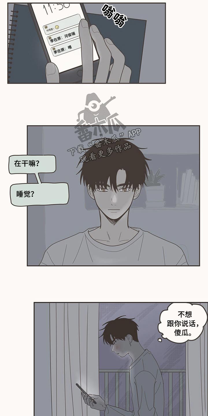 《隐秘表达》漫画最新章节第108章：被甩免费下拉式在线观看章节第【4】张图片