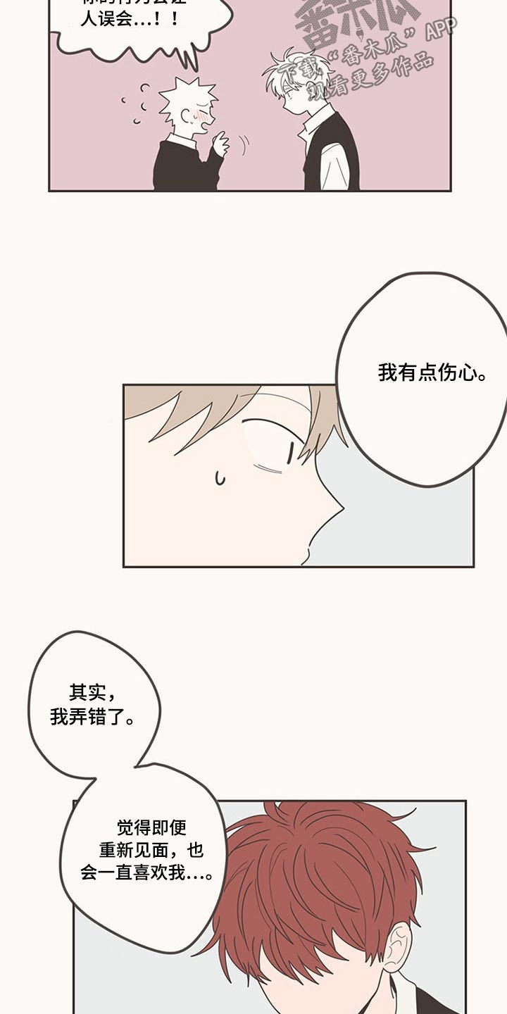 《隐秘表达》漫画最新章节第108章：被甩免费下拉式在线观看章节第【23】张图片