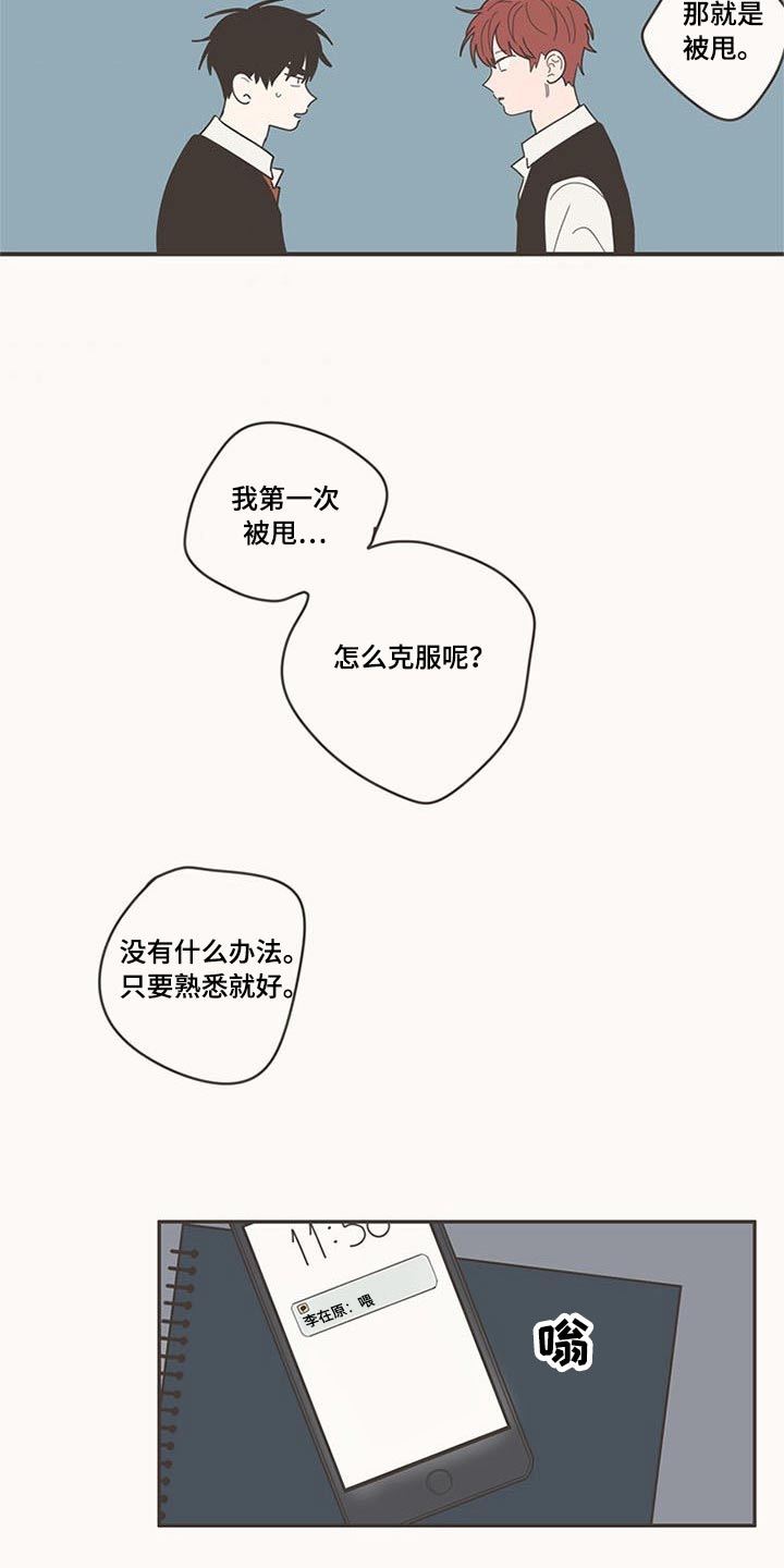 《隐秘表达》漫画最新章节第108章：被甩免费下拉式在线观看章节第【5】张图片