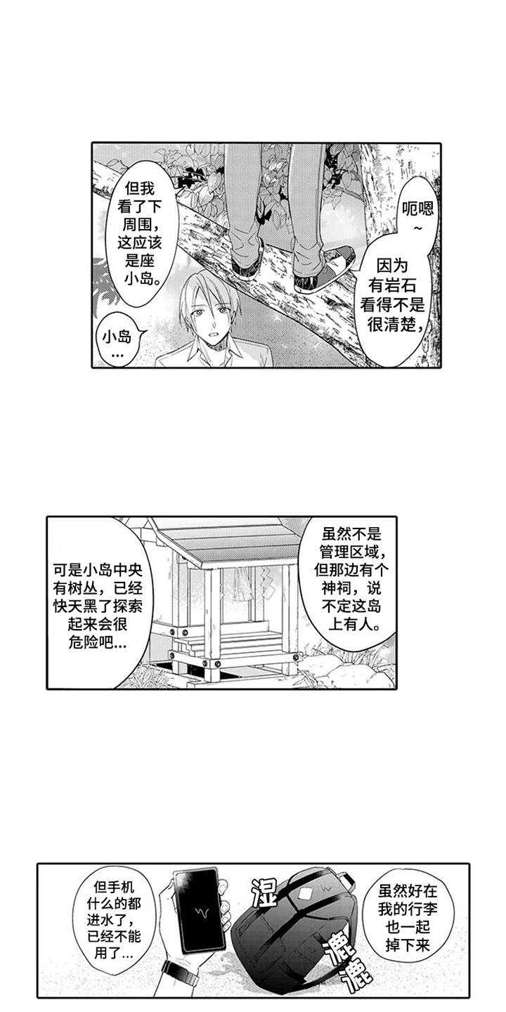 《海岛漂流》漫画最新章节第2章：海岛免费下拉式在线观看章节第【9】张图片