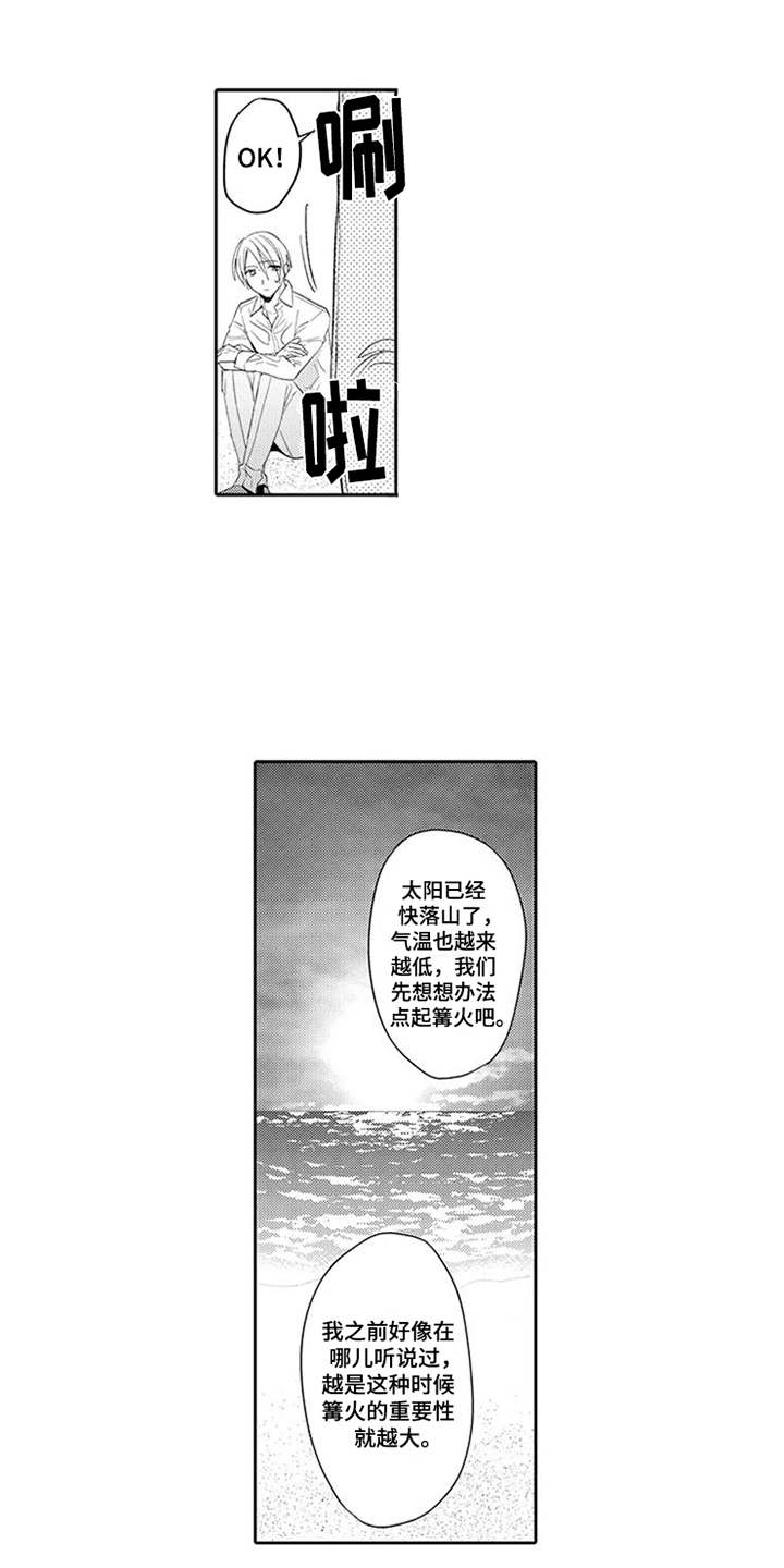 《海岛漂流》漫画最新章节第2章：海岛免费下拉式在线观看章节第【2】张图片