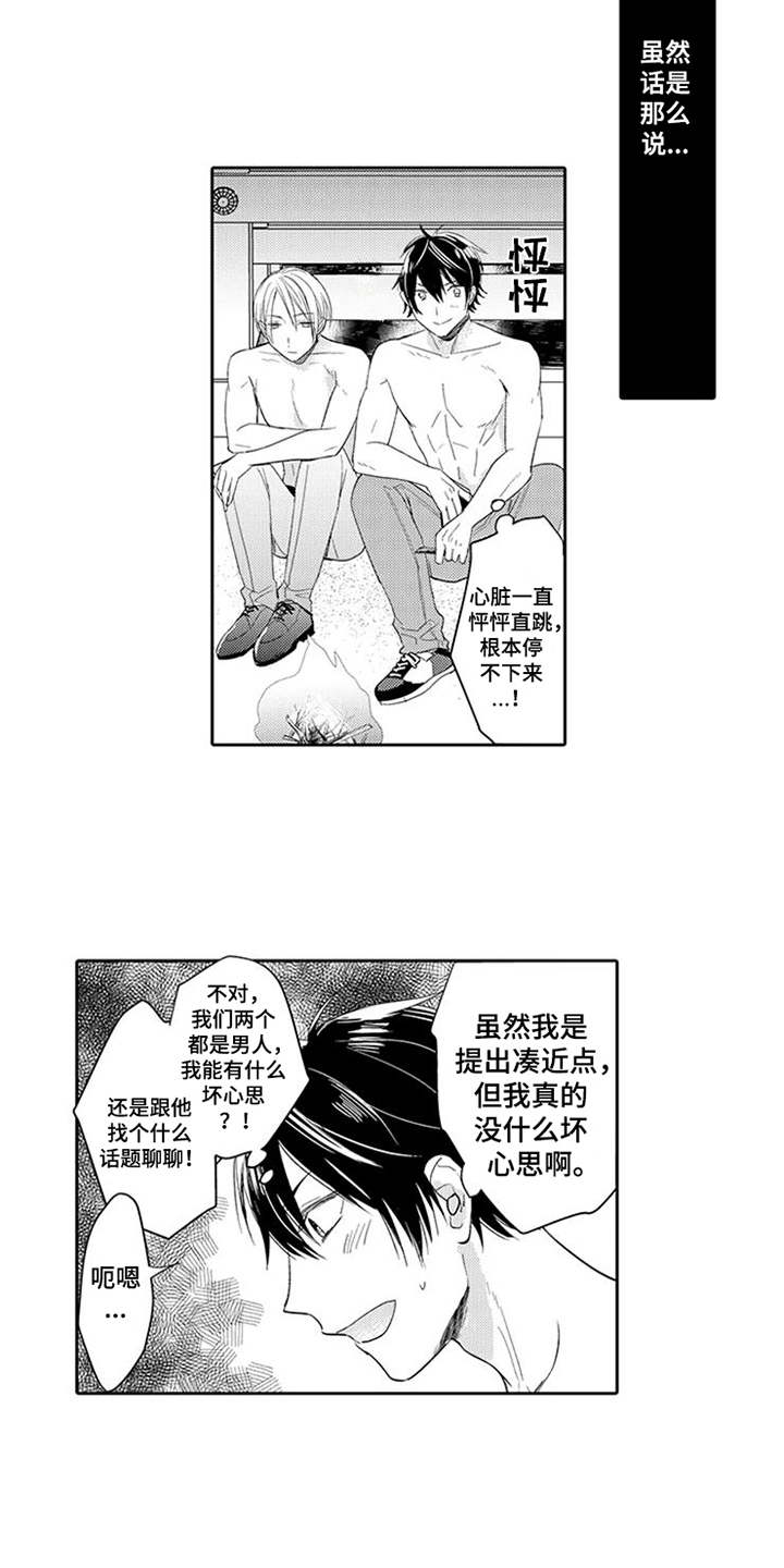 《海岛漂流》漫画最新章节第3章：生火免费下拉式在线观看章节第【5】张图片